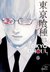 Tokyo Ghoul, Vol. 13 (Tokyo Ghoul, #13) by Sui Ishida