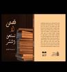 قصص لا تستحق النشر