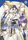 Kamigami no Asobi #1