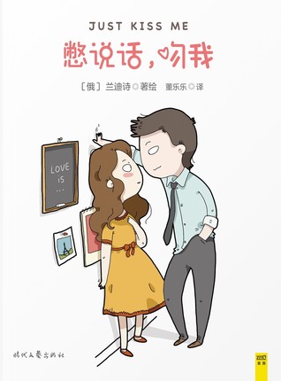 Libros para descargar gratis para kindle 憋说话,吻我 (Just kiss me)