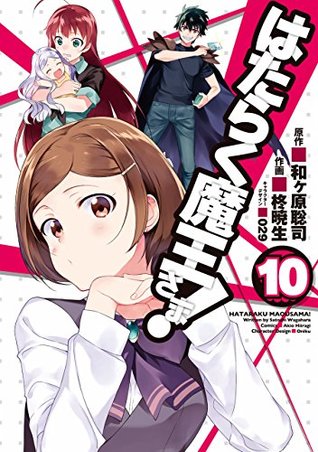 はたらく魔王さま! 10 PDF FB2 por Satoshi Wagahara