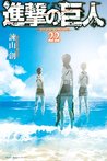 進撃の巨人 22 [Shingeki no Kyojin 22] (Attack on Titan, #22)