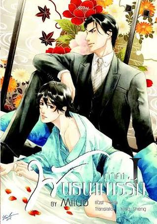 พันธนาการรัก ภาค 1 เล่ม 1 - FB2 iBook EPUB