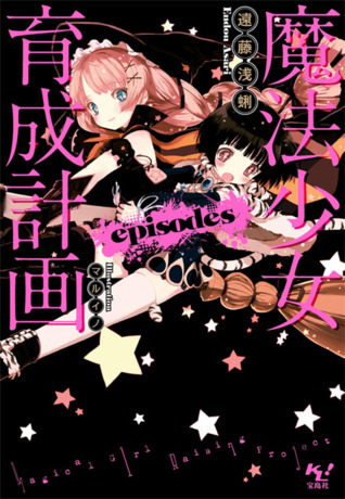 魔法少女育成計画 episodes Epub ebooks para descarga gratuita