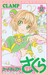 カードキャプターさくら クリアカード編 2 Cardcaptor Sakura Clear Card hen 2  by CLAMP