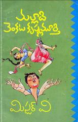 malladi venkata krishna murthy novels