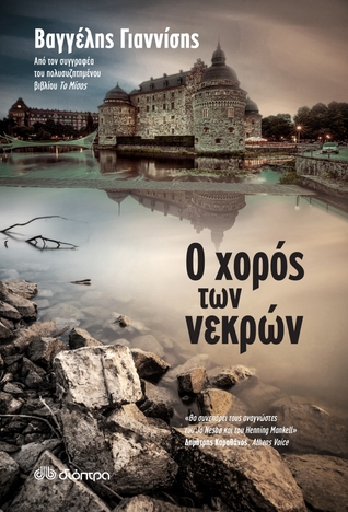 Î ÏοÏÏÏ ÏÏν νεκÏÏν