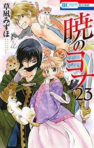 暁のヨナ 23 Comparta libros y descárguelos gratis