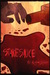 Going Through The Motions (Stake Sauce Stories, #1)