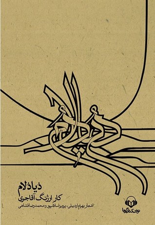 دیادلام