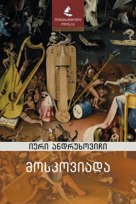 მოსკოვიადა