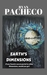 Earth's Dimensions - The Complete Series by Ryan Pacheco