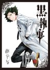 黒執事 XXV [Kuroshitsuji XXV]