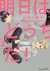 明日はどっちだ! 2 Ashita wa Docchi da! 2 by Kotetsuko Yamamoto