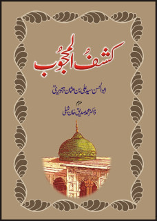 KASHFUL MAHJOOB PDF