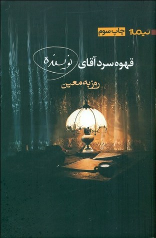 Image result for â«ÙÙÙÙ Û Ø³Ø±Ø¯ Ø¢ÙØ§Û ÙÙÛØ³ÙØ¯Ùâ¬â