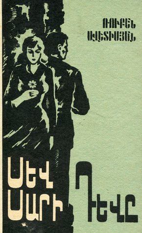 Սև սարի դևը
