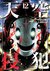 天空侵犯 12 Tenkuu Shinpan 12 (High-Rise Invasion, #12) by Tsuina Miura