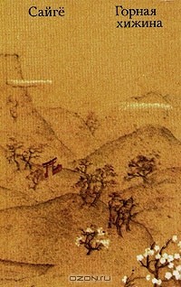 a comparison of journeys in the inferno and the tale of saigyo a comparison of journeys in the inferno and the tale of saigyo