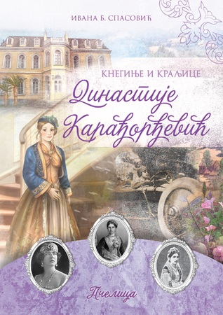 kneginje-i-kraljice-dinastije-karaorevi