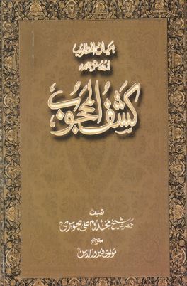 Urdu Book Kashf Ul Mahjoob