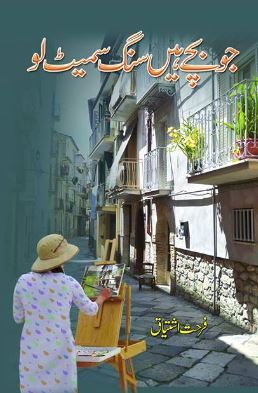 jo bachay hain sang samait lo complete novel by farhat ishtiaq jo bachay hain sang samait lo complete novel by farhat ishtiaq