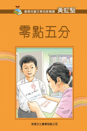 零點五分