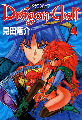dragon-half-4