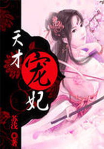 favored-intelligent-concubine
