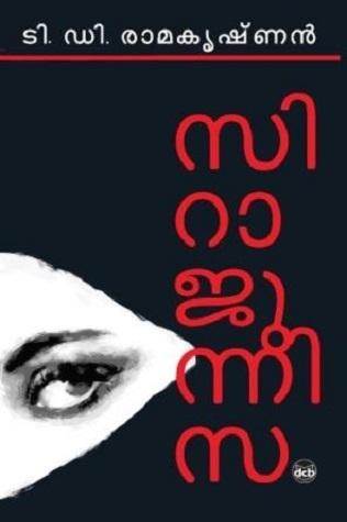 സിറാജുന്നിസ | Sirajunnisa Descarga gratuita del libro completo pdf