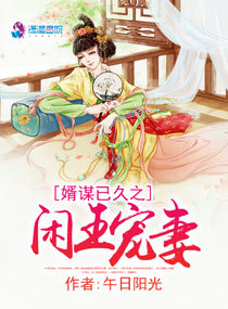 xian-wang-dotes-on-wife