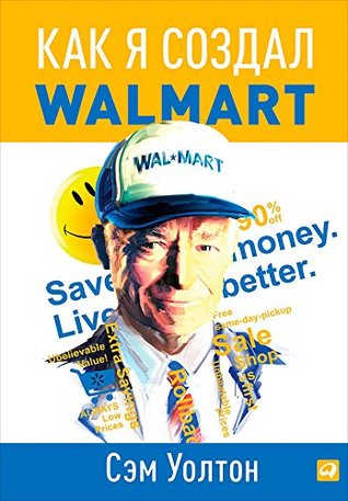 Как я создал Walmart Descargue el libro completo de Google