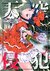 天空侵犯 10 Tenkuu Shinpan 10 (High-Rise Invasion, #10) by Tsuina Miura