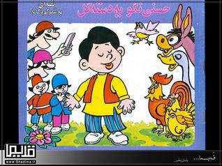 حسنی نگو یه دسته گل
