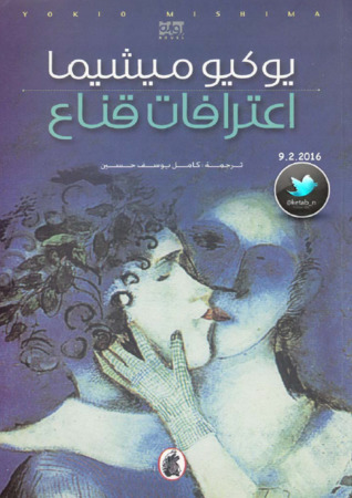 Confessions Of A Mask Ebook