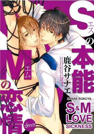 s-m-love-sickness