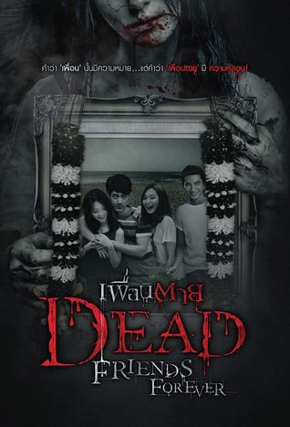 เพื่อนตาย Dead Friends Forever Libros gratis en línea para leer y descargar