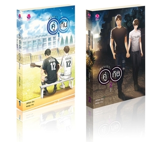Descargar libros en español gratis en línea เพราะเรา... คู่กัน #คั่นกู 1-2