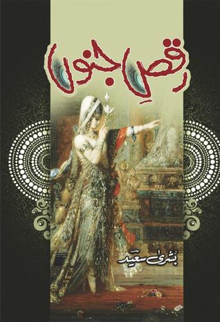 RAQS E JUNOON NOVEL PDF DOWNLOAD RAQS E JUNOON NOVEL PDF DOWNLOAD