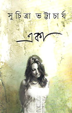 Suchitra Bhattacharya Books Pdf