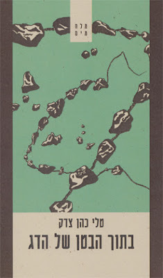 Foro de descargas gratuitas de libros electrónicos בתוך הבטן של הדג In the Belly of the Fish