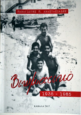 Βιωματικό 1935-1985 Libros electrónicos descargables gratis