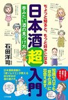 The Sake Handbook for beginners