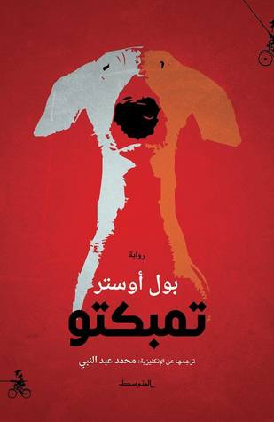 Tombuctu Paul Auster Pdf
