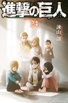 進撃の巨人 24 [Shingeki no Kyojin 24] (Attack on Titan, #24)