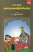 Parijathapaharanamu పారిజాతాపహరణము (పద్యం) by Mukkuthimmanaryudu