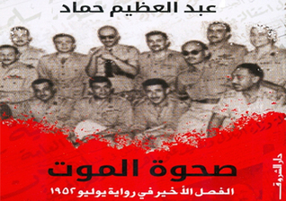 صحوة الموت