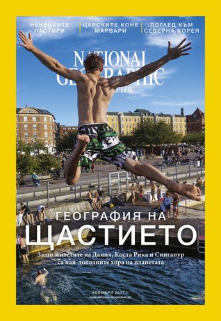 national-geographic---2017
