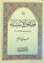 زكريا ويحيى عليهما الصلاة والسلام