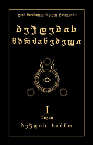 ბეჭდის საძმო